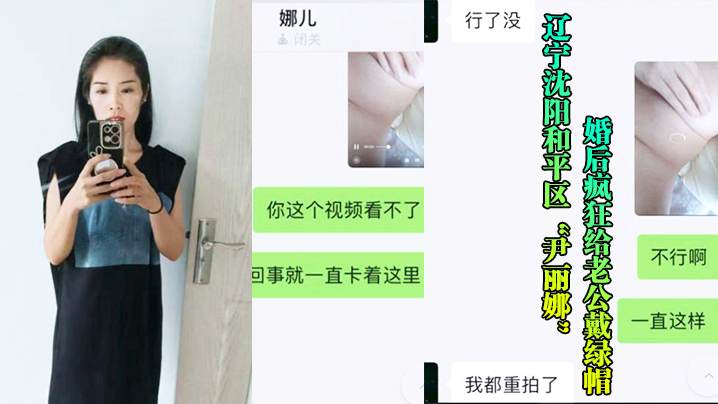 沈阳.骚妇.婚后给老.公戴帽被玩后.曝光流出封面图