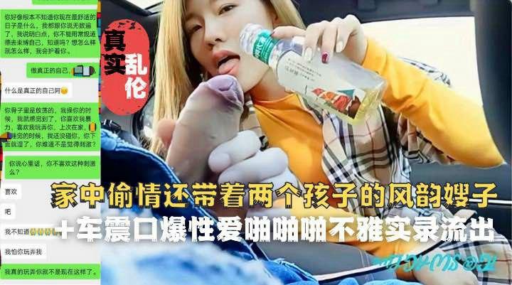 推荐嫂子还带着两个孩子一块赴约小叔了操B封面图