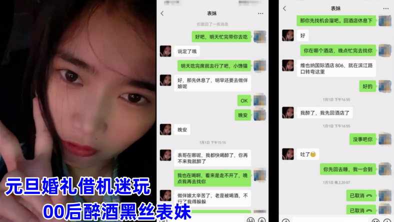 广州虚伪表哥元旦婚礼借机迷玩00后醉酒黑丝表妹下面的的毛毛刮得真干净封面图