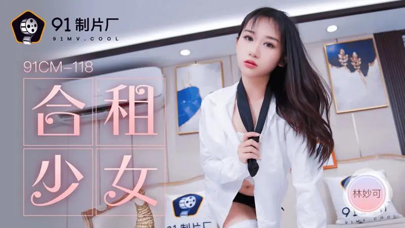 合租少女封面图