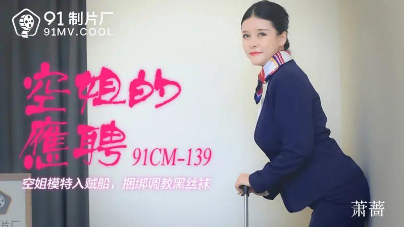 空姐的应聘封面图