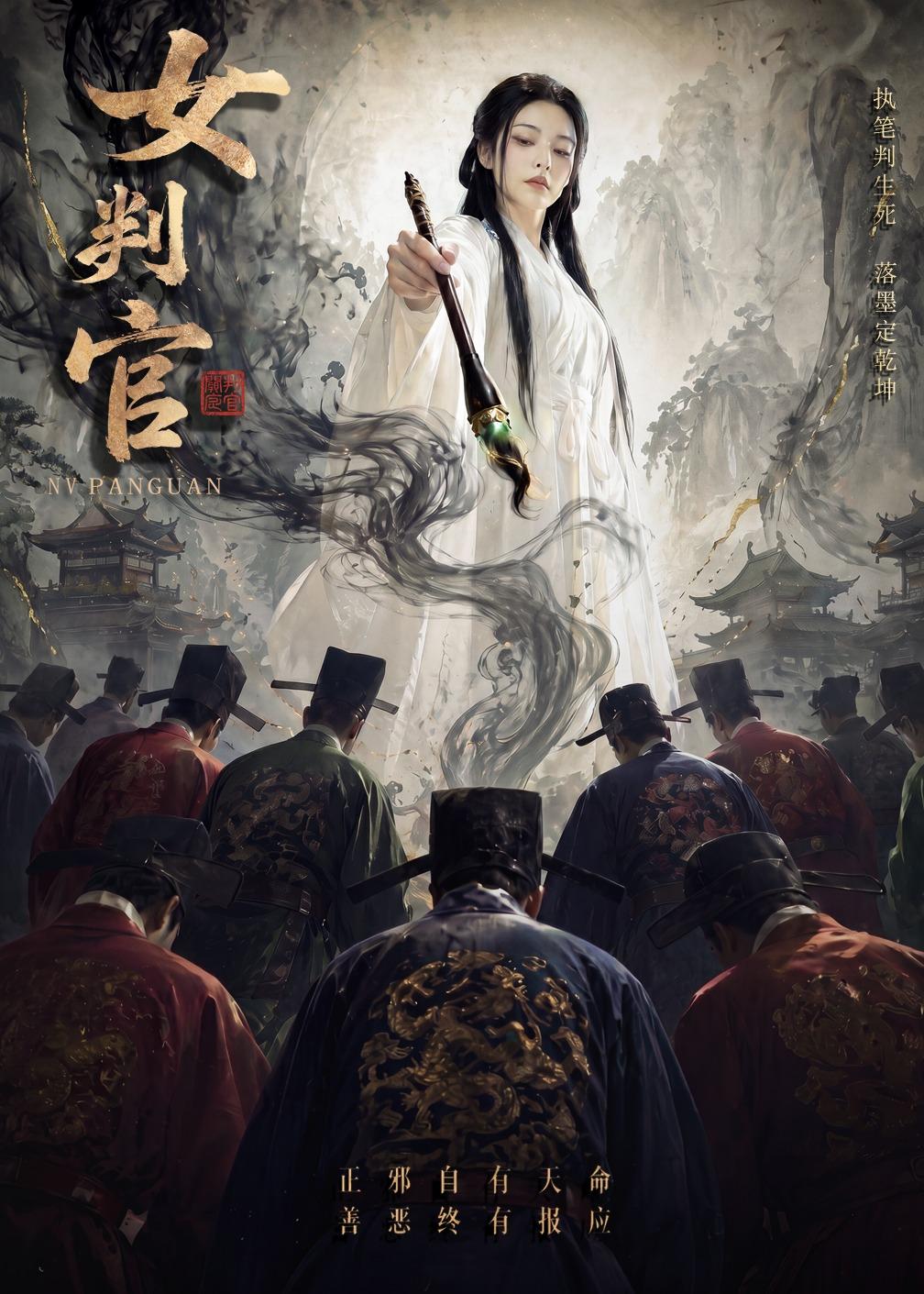 女判官封面图