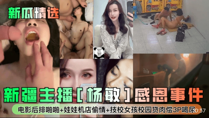 新疆主播杨敏感恩事件封面图