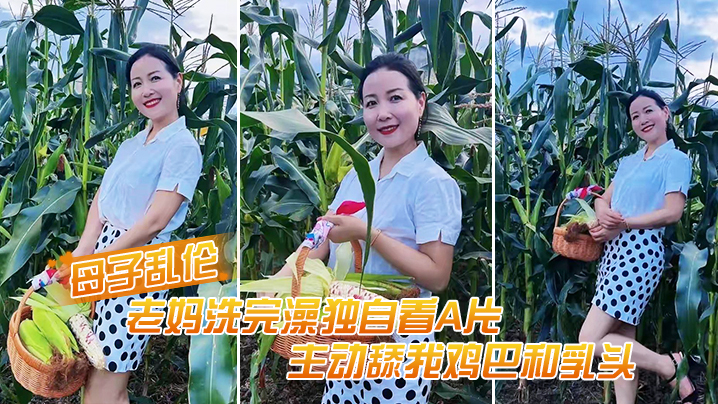 老妈洗完澡主动舔鸡巴春的潮涌动太敏感插几下封面图