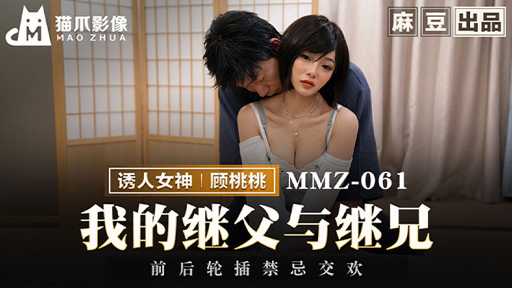 顾桃桃我的继父与继兄前后轮插禁忌交欢的封面图