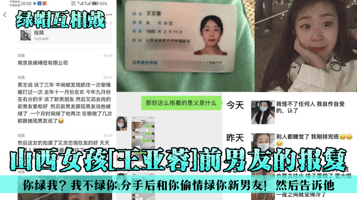 【绿帽互相戴】山西女孩[王亚蓉]前男友的报复！你绿我？我不绿你，分手后和你偷情绿你新男友！然后告诉他！-绿奴性癖封面图