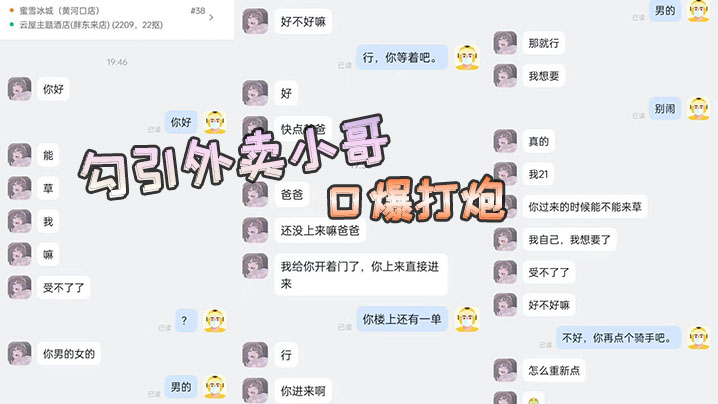 勾引小哥口爆打炮的封面图