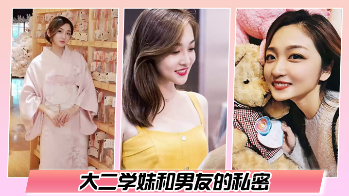 百度云泄密大二学妹和男友的私密被渣男毕业后曝光的封面图