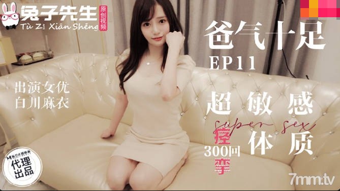 兔子先生TZ-059超敏感痙攣體質1封面图