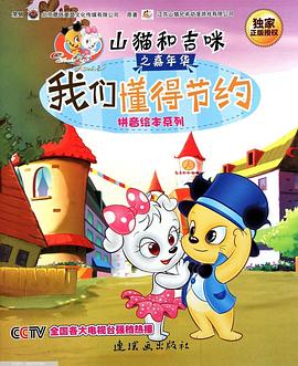 山猫和吉咪封面图