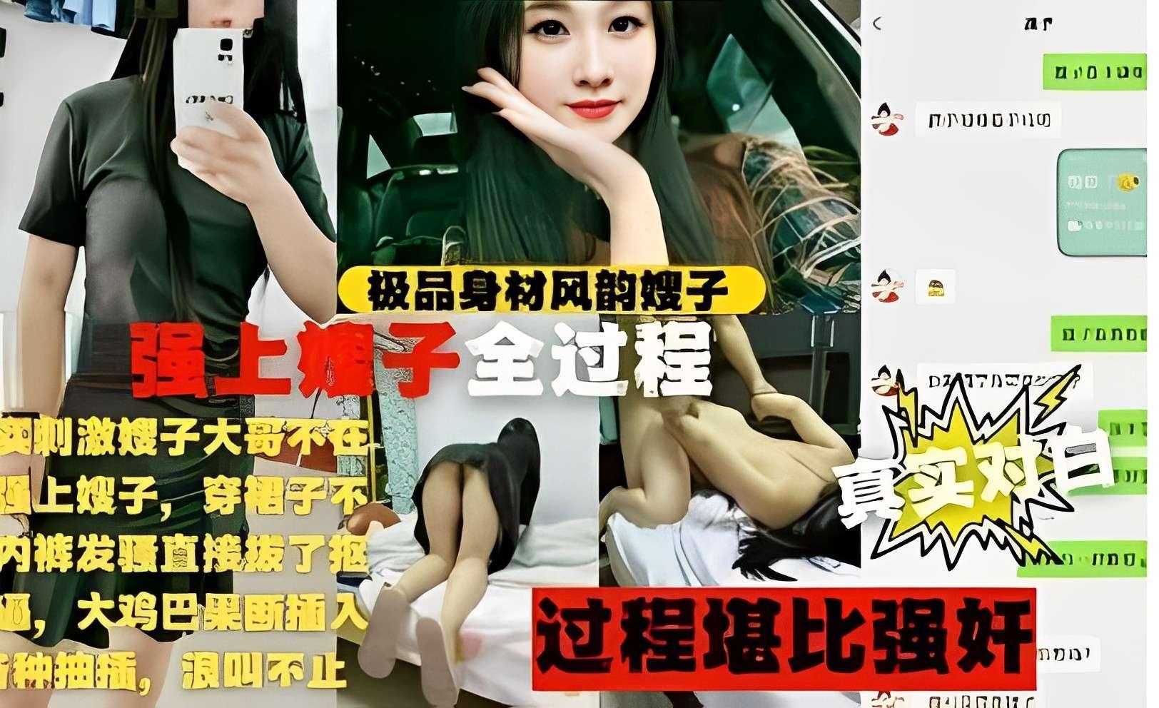 推荐极品身材风韵嫂子，强上嫂子全过程封面图