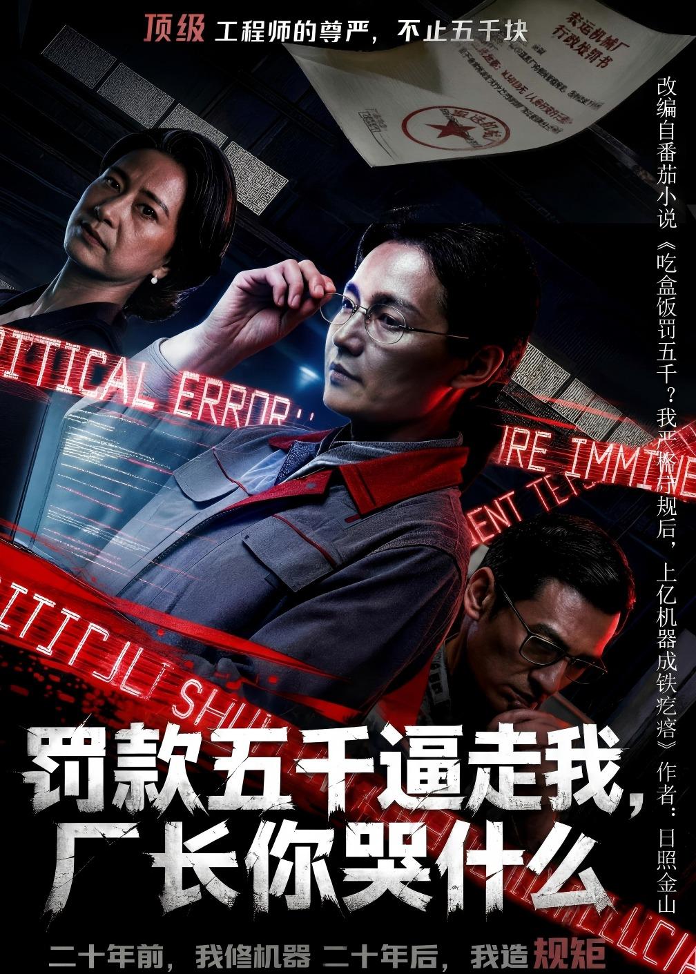 罚款五千逼走我，厂长你哭什么封面图