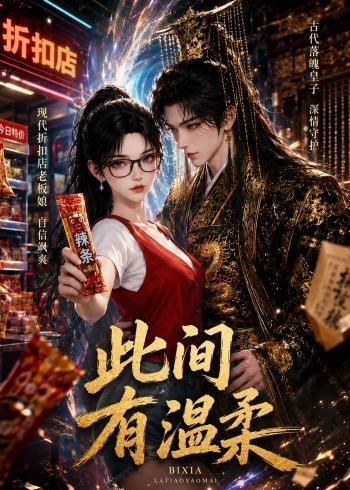 此间有温柔封面图