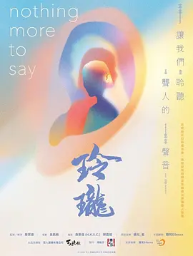 玲珑2026封面图