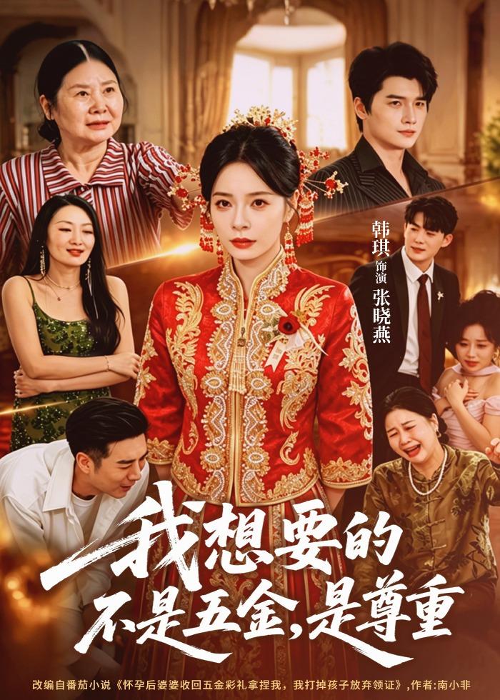 我想要的不是五金，是尊重封面图