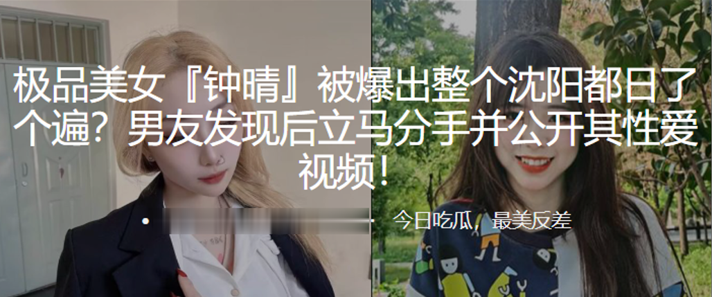 极品美女爆出沈阳日个遍男发现立马公开其性爱视频的封面图