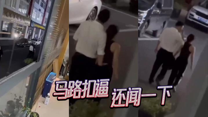 马路扣逼还闻一下的封面图