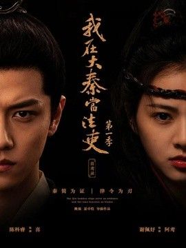 我在大秦当法吏第一季喜鸢录封面图