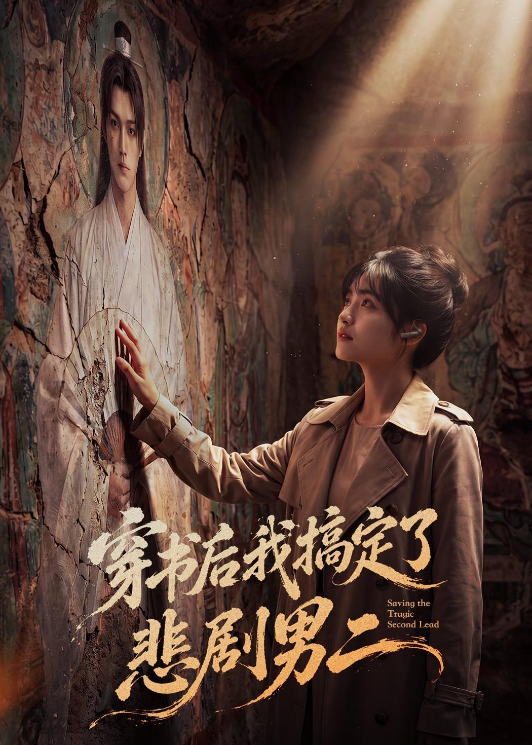 穿书后我搞定了悲剧男二封面图