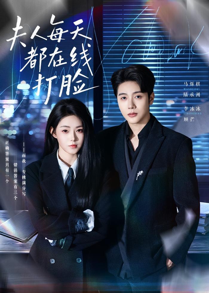 夫人每天都在线打脸封面图