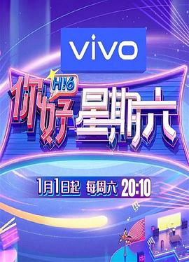 你好星期六封面图
