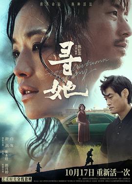 寻她2023封面图
