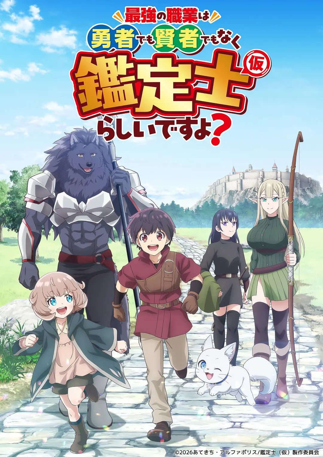 最强的职业不是勇者也不是贤者好像是鉴定士(伪)的样子封面图