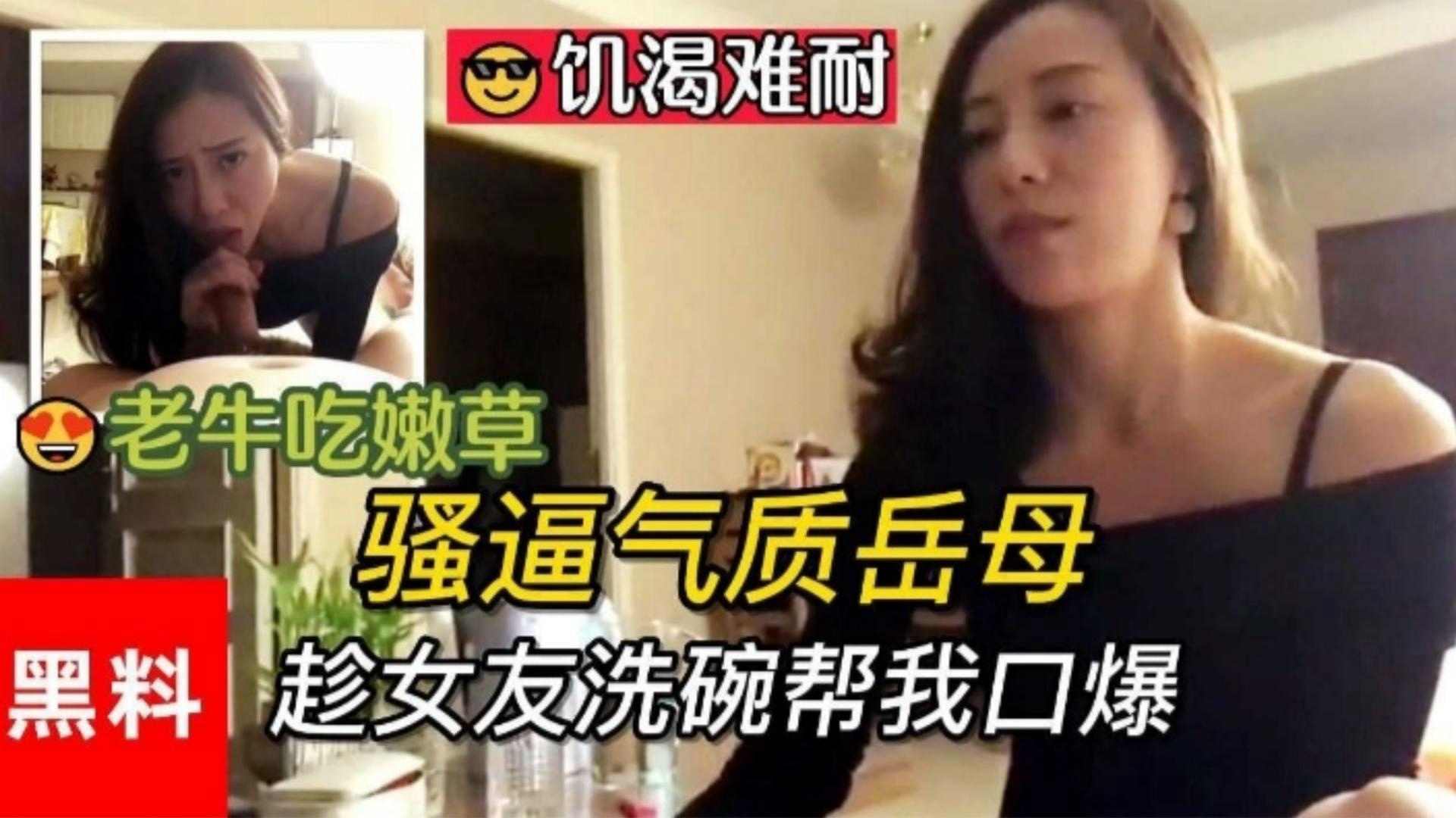 福利-精选骚逼气质岳母趁女友洗碗帮我口爆大鸡巴!-精品力荐封面图