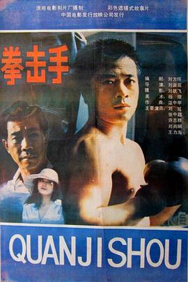拳击手封面图