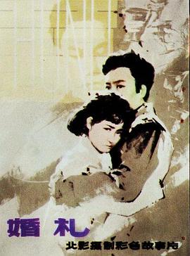 婚礼1979封面图