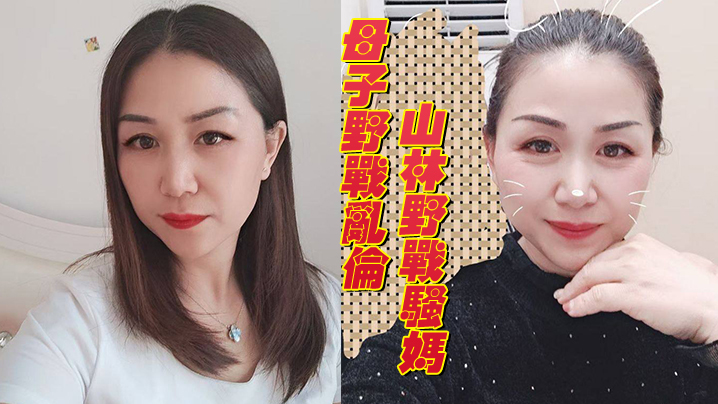 被妈妈回老家在山林野战骚妈的封面图
