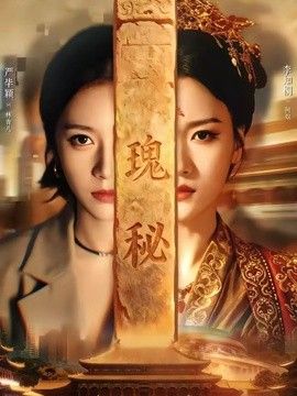 瑰秘封面图