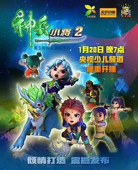 神兵小将第二部封面图