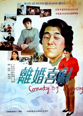 离婚喜剧封面图