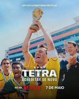 1994美国世界杯，巴西队荣耀再临封面图