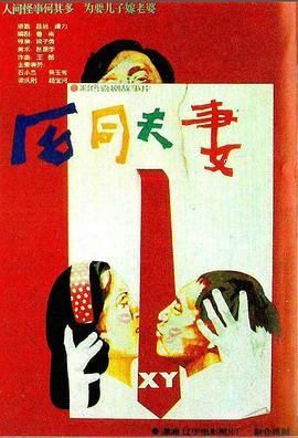合同夫妻封面图