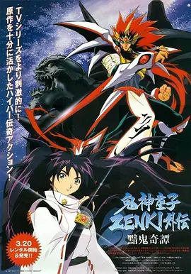 鬼神童子(1997)封面图