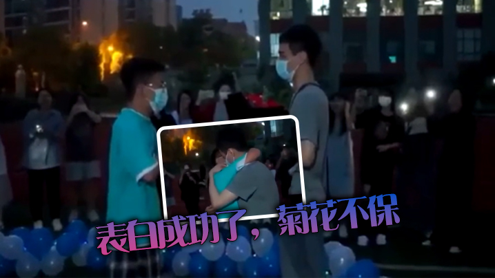 表白成功了菊花不保的封面图