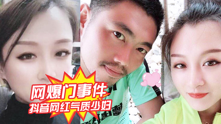 【网爆门事件】抖音网红气质少妇「姚老板的胖媳妇儿_」老公的鸡巴太小，好想被大鸡巴猛男操，绿帽淫妻视频泄露_！！-绿奴性癖封面图