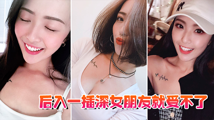 后入一插深女朋友就受不了的封面图