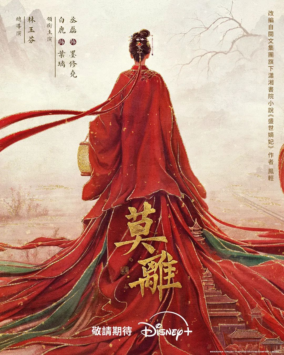 莫离(2026)封面图